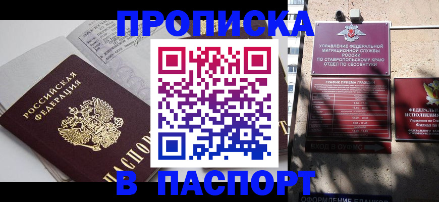 прописка для школы в Нерчинске